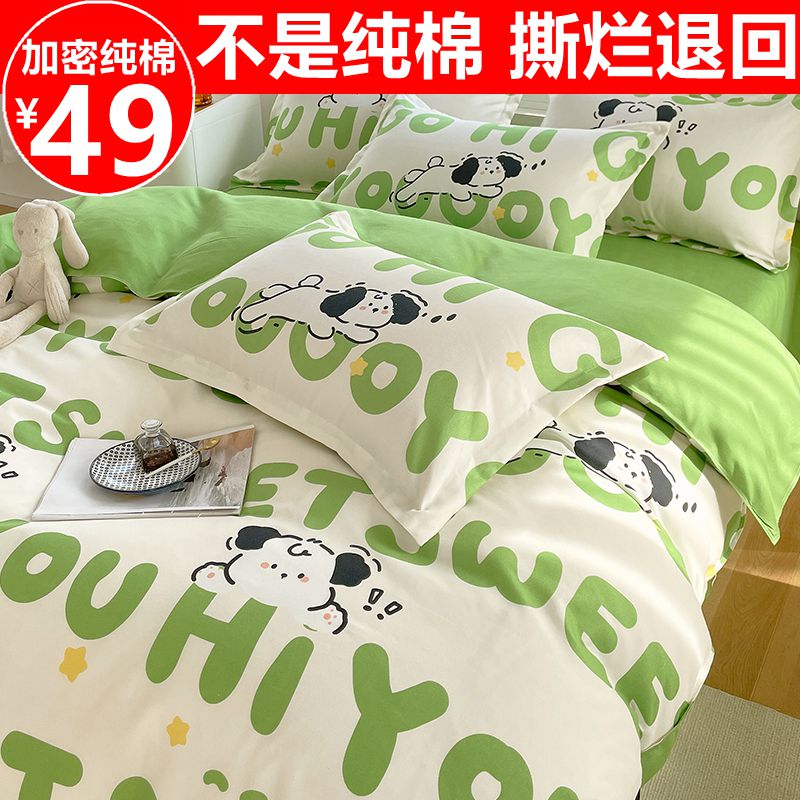 四件套纯棉100全棉床上用品卡通床单被套磨毛网红学生宿舍三4件套