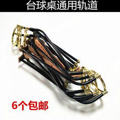 台球桌轨道落球轨道跑道网袋兜台球滑道台球用品桌球台铜跑道配件