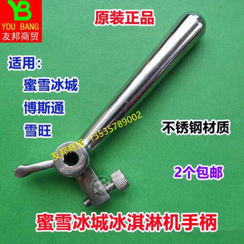 博斯通冰淇淋机把手配件蜜雪冰城出料阀手柄雪旺激凌机雪糕机把手