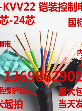 国标KVV22/24*1.5/2.5平方阻燃铜芯信号铠装地埋控制电缆线KVVP