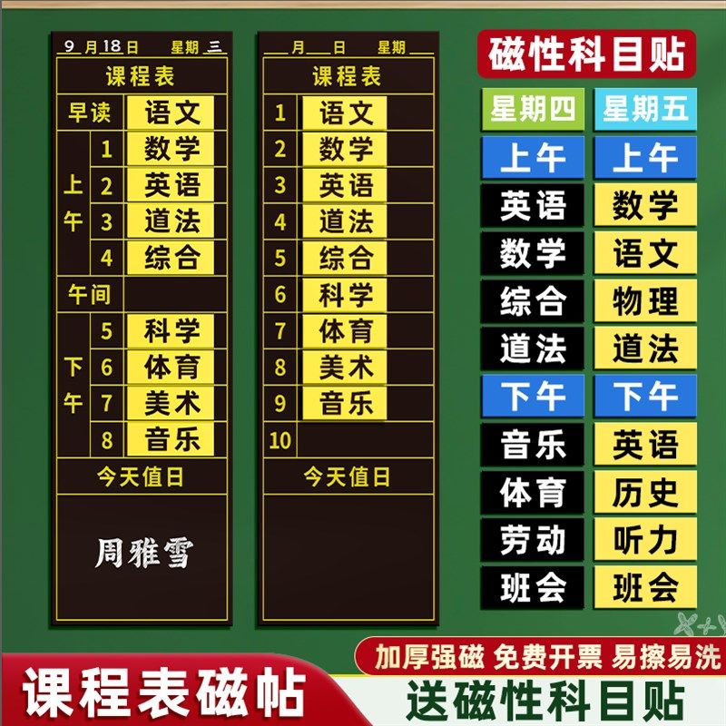 课程表磁贴黑板贴作业表学科磁性科目贴中小学生磁吸可擦课表粉笔