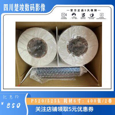 呈妍P525L/P520L热升华打印机专用耗材6寸7寸8寸打印相片纸照片纸