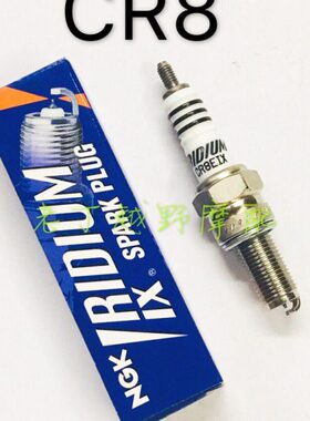 NGK铱金火花塞 CR8EIX