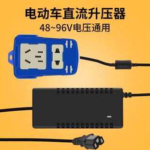 电动车电源排插转换器升压直流逆变器手机充电快充插座家用三轮车