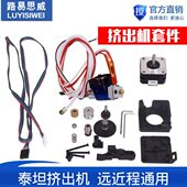 Titan 挤出机 E3D 3D打印机 1.75 泰坦 远程近程通用 3.0 配件