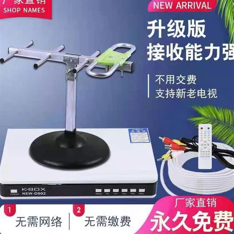 数字机顶盒农村室内天线地面波信号接收器老人看电视神器全国通用