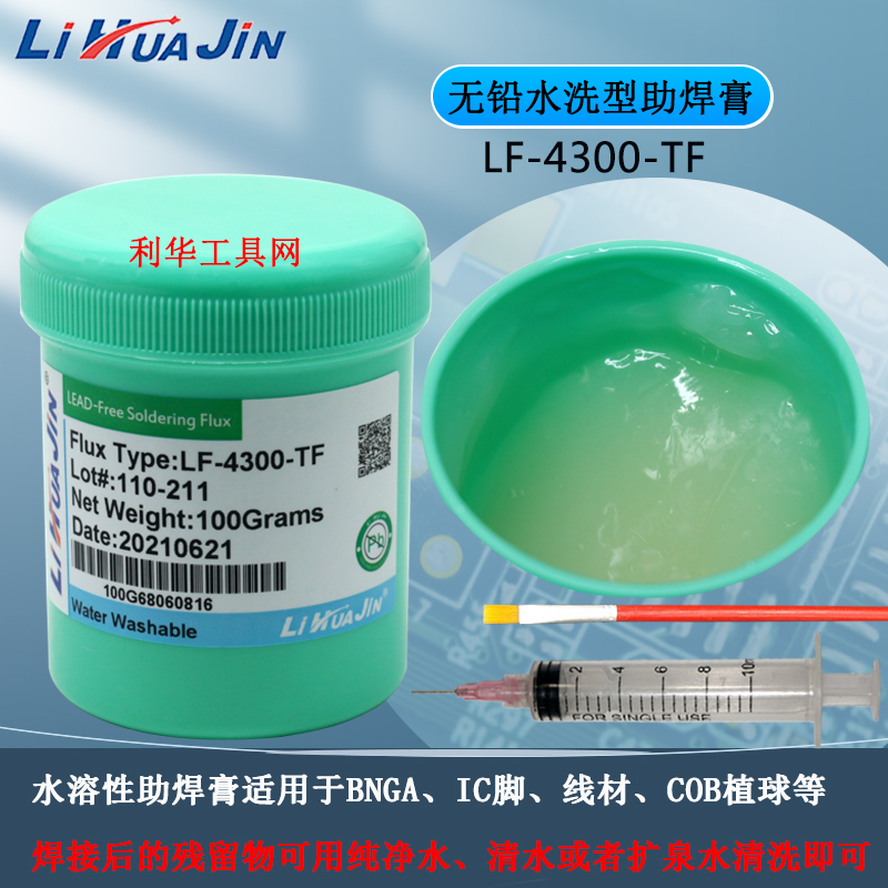 助焊膏BGA免洗无铅无卤助焊剂针管针筒焊锡膏焊油松香锡焊559223