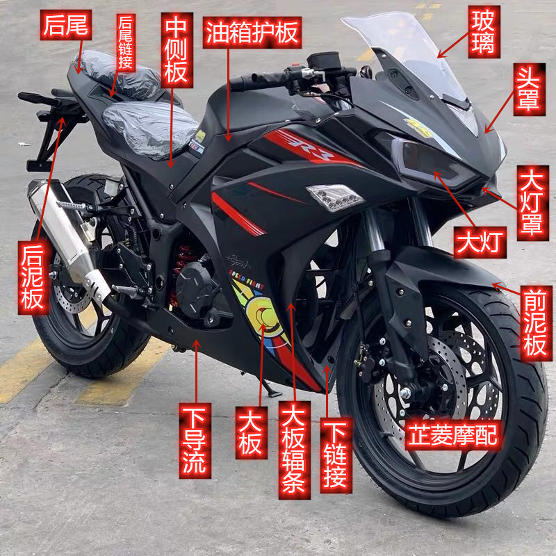 国产V6摩托车跑车外壳/R3塑料壳地平线配件宝雕小忍者350全套外壳