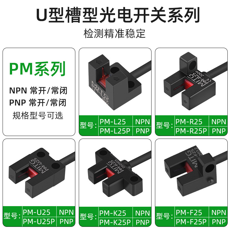 小型槽型光电开关U型传感器PM-K25限位感应PM-L25常开NPN防水带线
