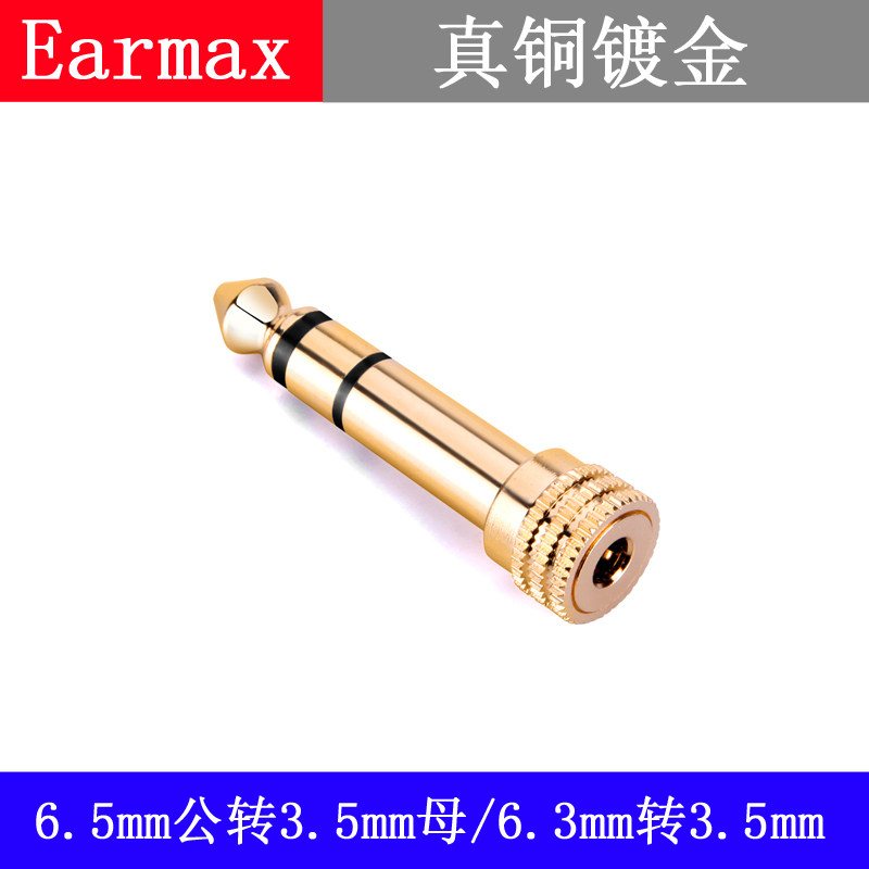 6.5转3.5转接头音响电钢琴电子琴话筒吉他音频插头耳机转换器