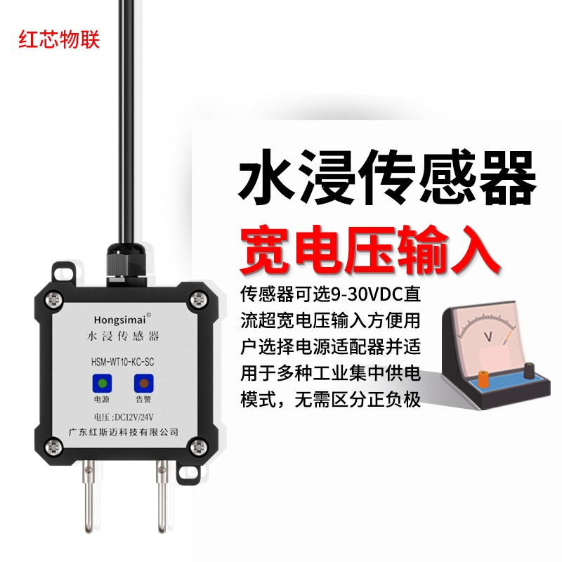 RS485水浸传感器水侵探测器变送器漏水绳机房地面漏水检测报警器