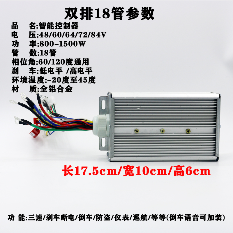 电动电瓶摩托车控制器60v72v800w1000w158管双排三轮车改装大功率