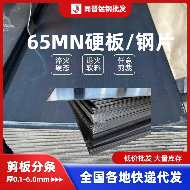 淬火65MN弹簧钢板 发蓝带SK5 SK7 1075 1065弹簧钢板硬态65锰钢片