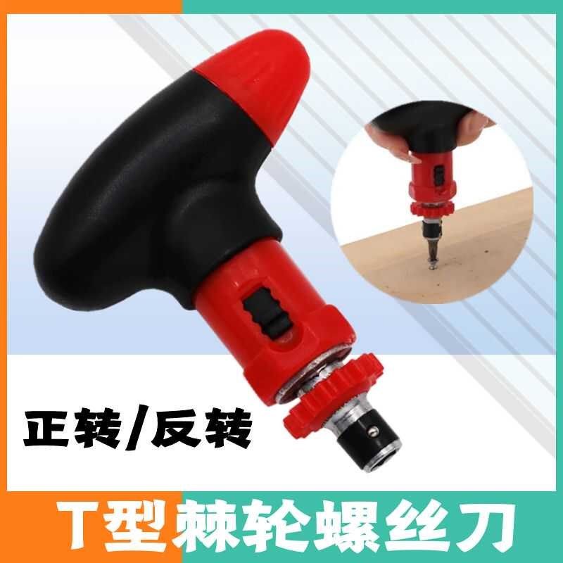 T型柄棘轮螺丝刀便携扭力多功能正反转一字十字六角批头起子套装