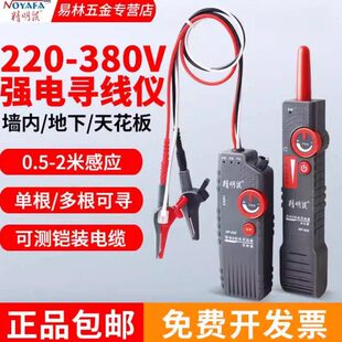 820地埋线测线仪墙体电线电缆暗线强电220v检测仪 精明鼠寻线仪NF