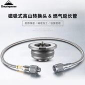 户外炉具磁吸式 炉高寒气罐延长管 转高山转换头燃气扁气罐配件卡式