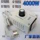 交流220V调温开关 电动工具调速器 4000W调速器 风机风扇调速开关