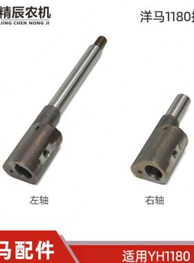 洋马1180收割机配件振动筛摇动轴左轴1E6D10-42021右轴42030