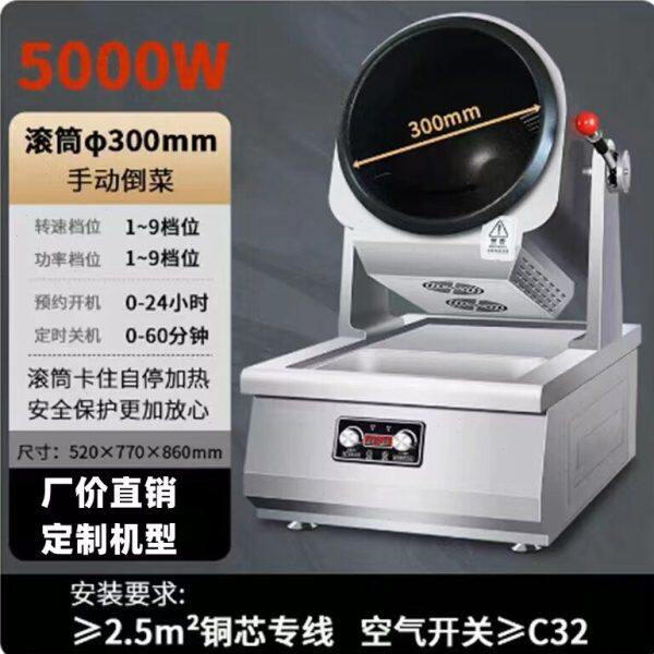 御灵商用炒饭机 滚筒炒面机  自动炒粉机 智能炒菜机 商用炒菜机