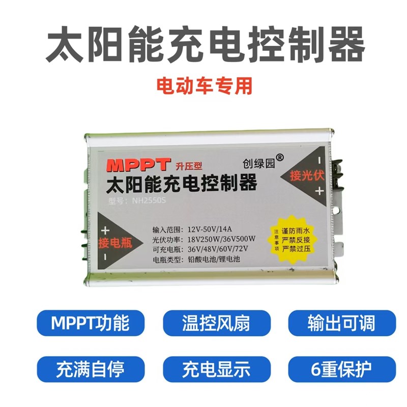 MPPT太阳能充电o器升压控制器500瓦光伏板电动车专用