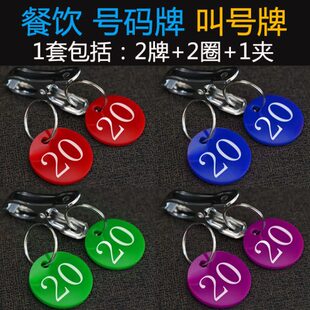 麻辣烫冒牌上号叫饭店定制数字牌夹子对牌带号菜餐饮菜号码牌取餐