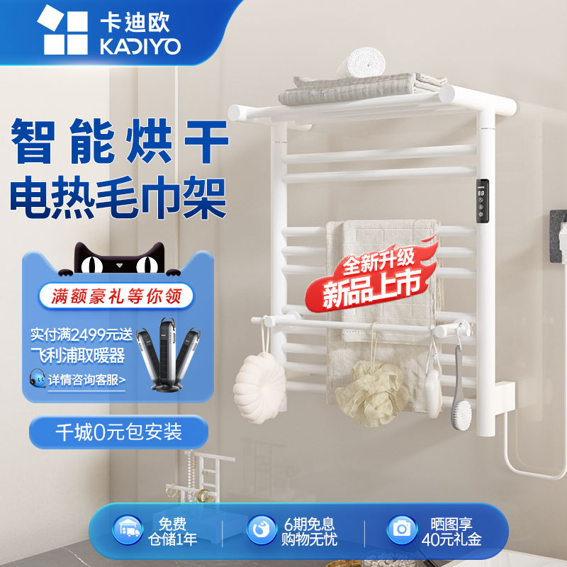 卡迪欧 b智能恒温电热毛巾架壁挂式家用发热浴巾架加热烘干置物架