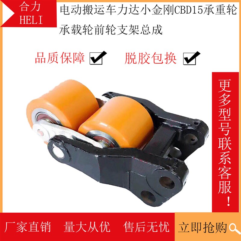 HELIc合力电动搬运车力达小金刚CBD15承重轮承载轮前轮支架总成