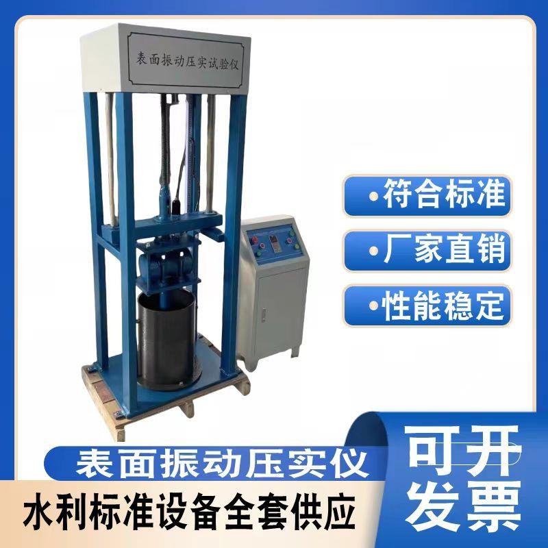 BZYS-4212l表面振动压实仪土工试料压实试验新型表面震动压实仪法