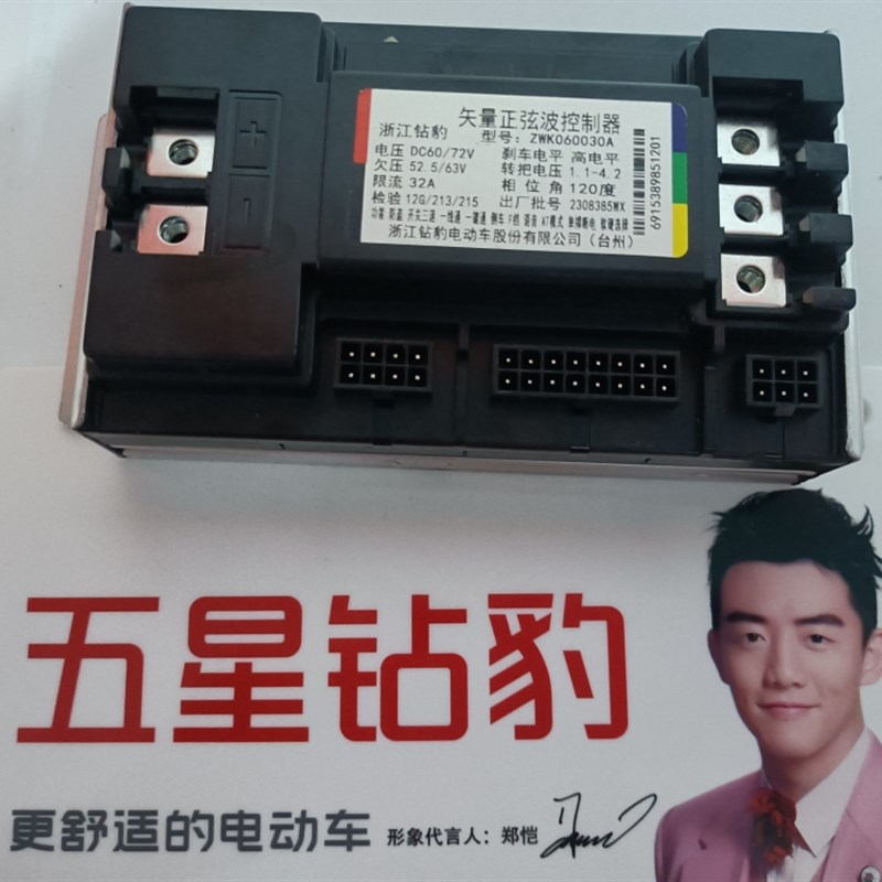 五星钻豹电动车控制器原厂配件电动机车控制器正弦波72/60X电压AT