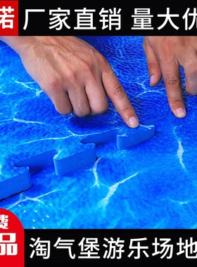 淘气堡地垫爬行垫子100reva儿童乐园游乐场园蓝色海洋拼接泡沫加