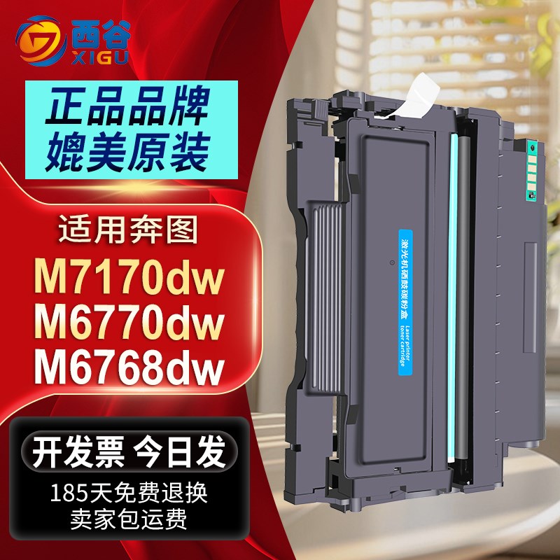 适用奔图TLc-470 硒鼓M7170dw粉盒TO-470M6710DW M6770DW Plus碳