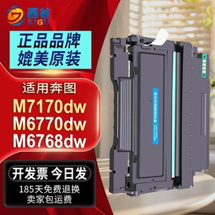M6770DW 适用奔图TLc 470M6710DW 硒鼓M7170dw粉盒TO Plus碳 470