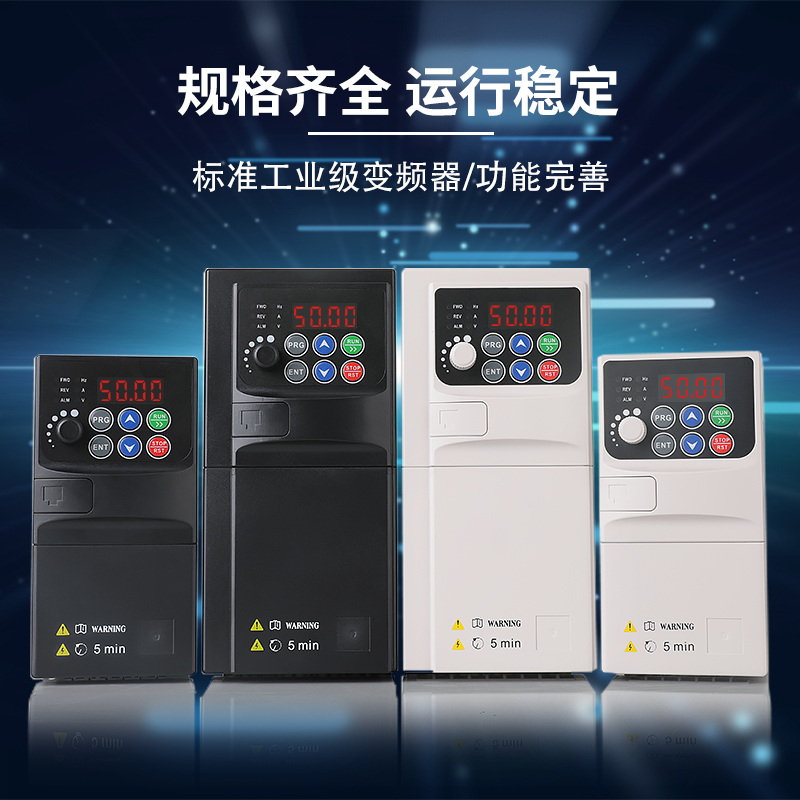 变频器三相c380v单相220v/1.5/2.2/5.5/7.5千瓦KW风电机水泵调速
