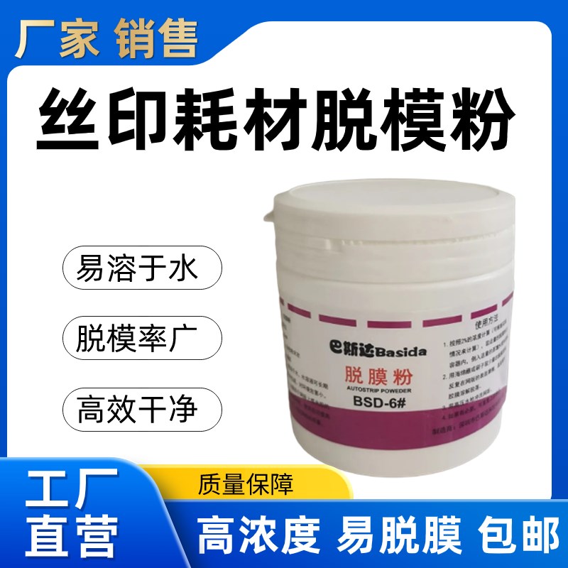 丝印脱膜粉网版网框o脱膜粉感光胶E脱模粉丝印耗材 高浓度脱膜粉