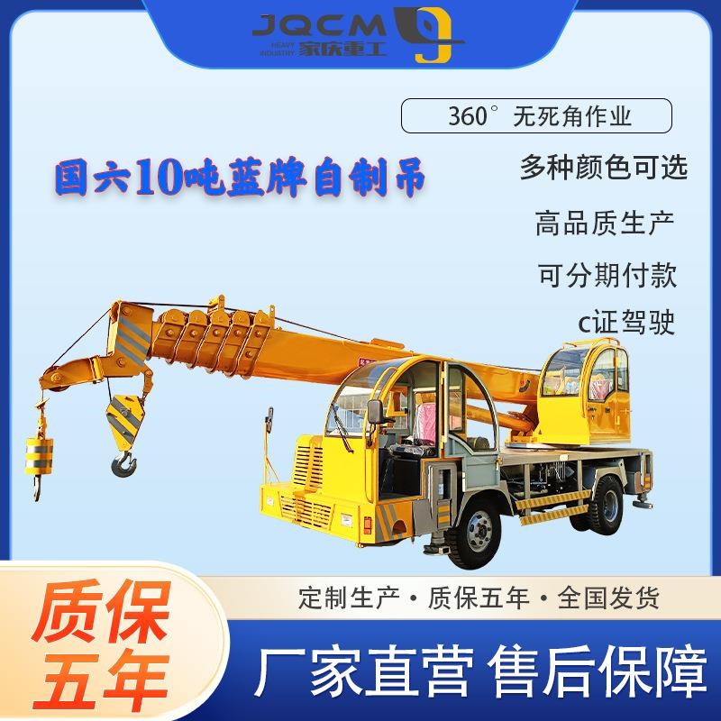 蓝牌国六排e放10吨厂家自制吊液压式直臂吊工厂生产全国联保