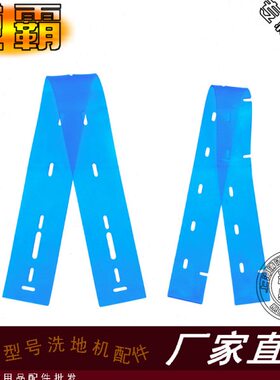 胶条G1洗地机20配件C吸水FAN0 扒耐0刮/G2油T 威霸FAN胶条8T50水A
