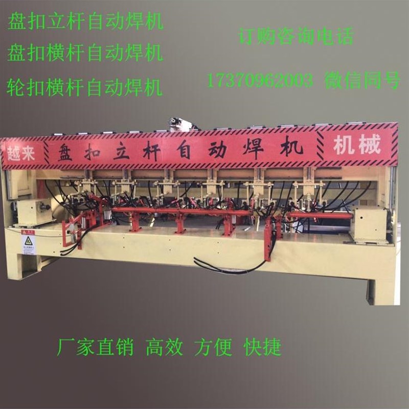 广东轮扣式拉h杆自动焊机盘扣立杆脚手架横杆自动焊接机械工程