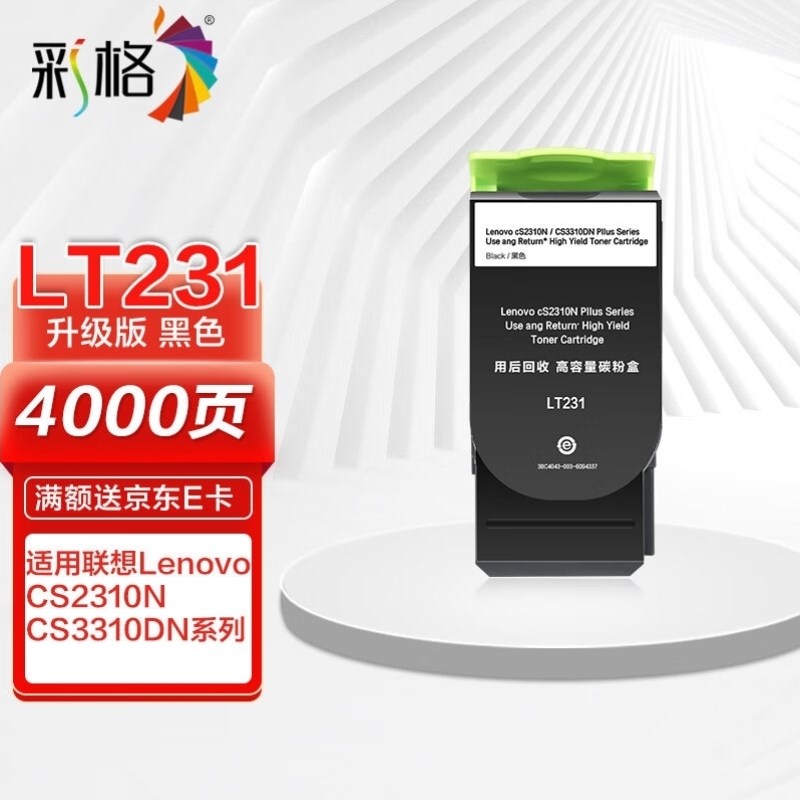 彩格Plus版LT231粉盒黑色适用CS2310N粉盒2M310硒鼓碳粉CS3310
