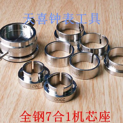 77751 28 24 机芯58513 30 固定座20000  架310 座0 260修表工具