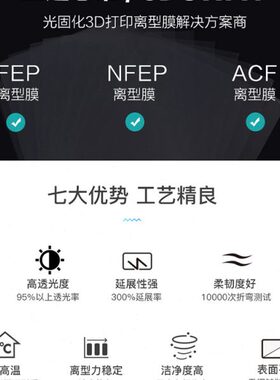 透明率配件离UV定制EP F光固化3d打印机型膜 通用C专用DXR3CDL高