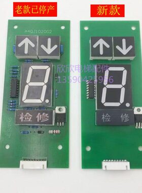A4 升达2JX1电梯BCDX  BCD10显示器XSJZW84板数码2002Q外呼显示