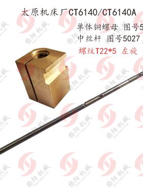 丝杆T40厂 左旋1427螺母 57 *6 长太原中/5061CT机床240CTA22铜/