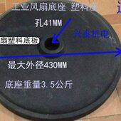 底座座工业风扇脚盘配件大电风扇立式 牛角扇落地盘底塑料排风扇