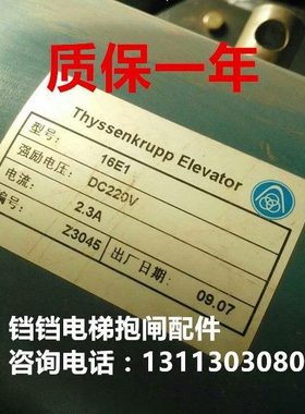 蒂森电梯PMS300主机16E1电磁铁/抱闸制动器/全新原装/质保一年