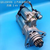 依维柯T起动机13DJ132111 374起动机C岩杰狮Q红28起动机86580C