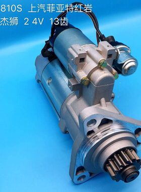 依维柯T起动机13DJ132111/11/374起动机C岩杰狮Q红28起动机86580C