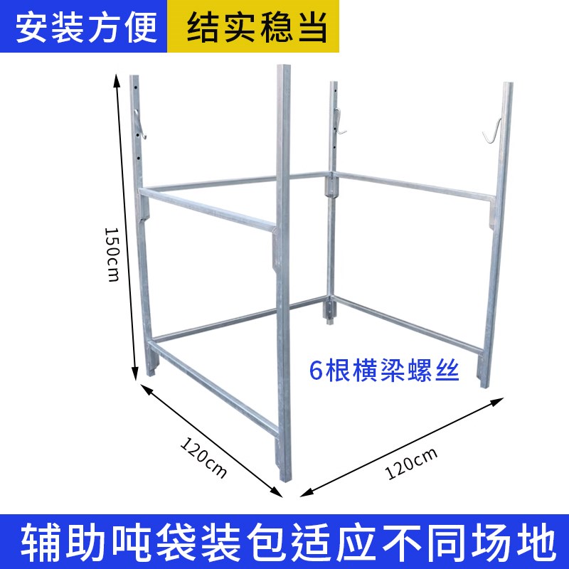 吨包架子吨包袋支架吨包袋支撑架太空袋支架集装袋V撑口架子撑口