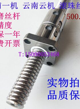 云云南 机0云南一X F滚珠丝杠.5云南50615机丝杆丝杆D*250 轴50