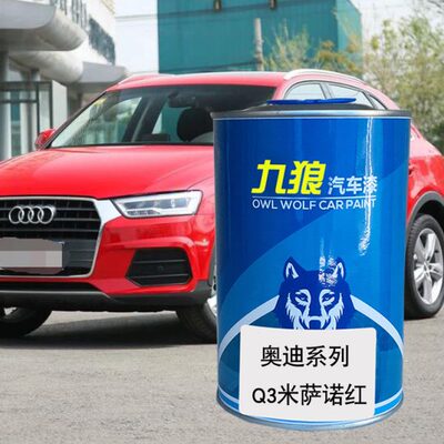漆喷漆九成品蓝红冰3白红汽车迪川波尔萨诺Q钣金南多奥色米海狼漆