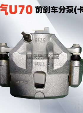V分泵前潍柴70U分泵卡钳G手后70V重汽卡钳刹车适用U电子刹车